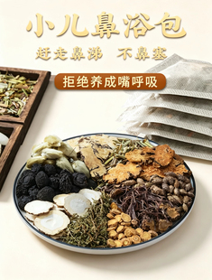 儿童鼻炎泡脚泡澡药包鼻子鹅不食草辛夷花苍耳子通熏鼻中药足浴包