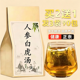 人参白虎汤精选中药材清热泻火生津口咽干燥发渴糖高免煮袋泡茶
