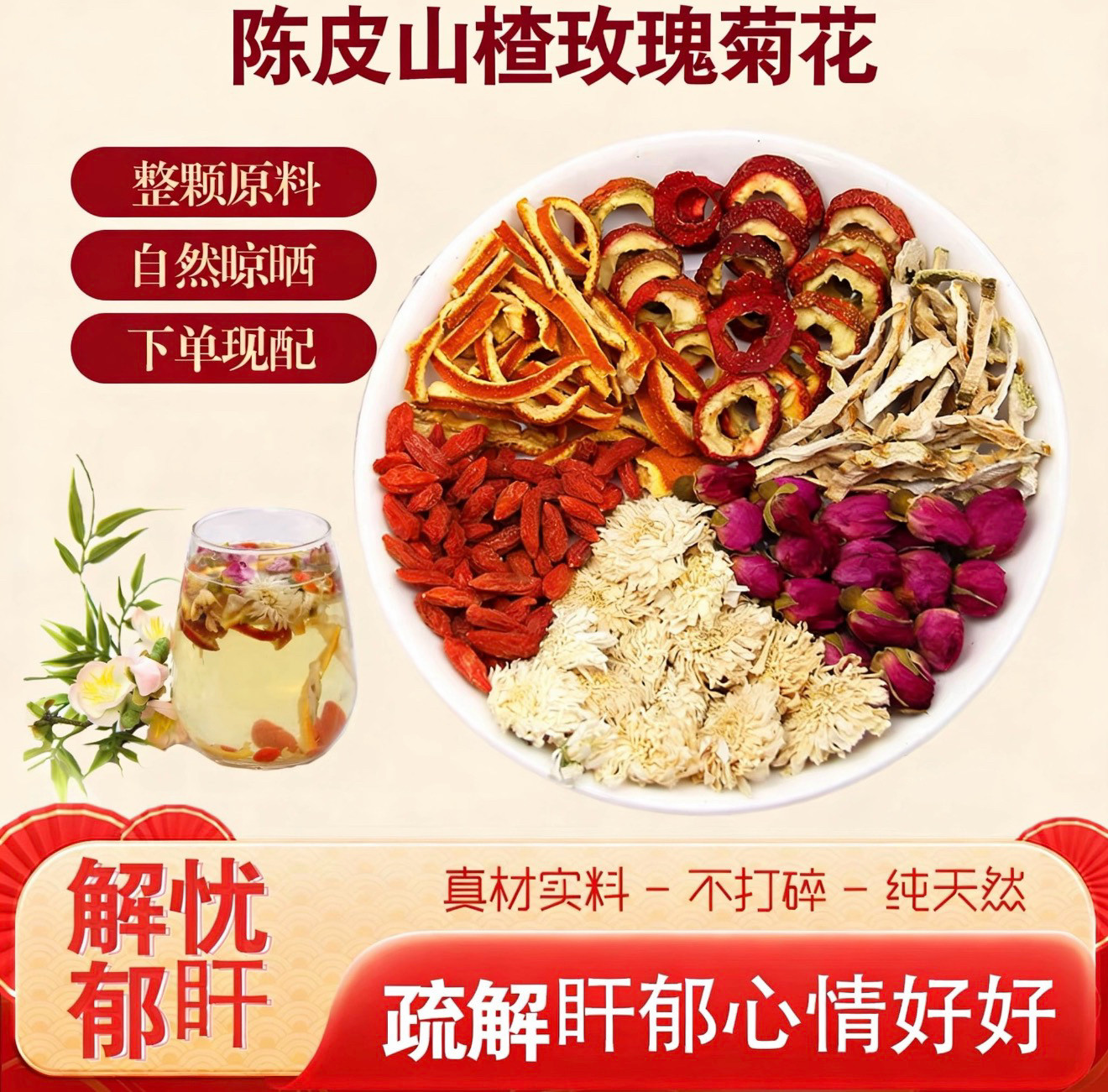 佛手玫瑰茶陈皮山楂佛手玫瑰枸杞菊花组合开心水泡茶泡水喝代茶饮