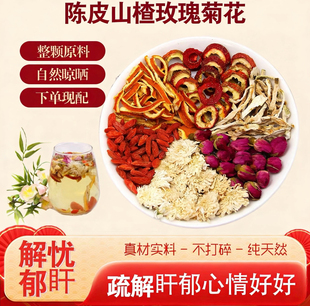 佛手玫瑰茶陈皮山楂佛手玫瑰枸杞菊花组合开心水泡茶泡水喝代茶饮