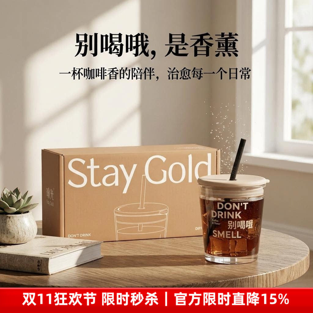 StayGold瑜光咖啡味香氛礼盒节日送礼无火香薰创意礼盒浓香持久