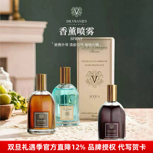 意大利DrVranjes香薰喷雾100ml