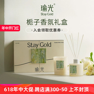 StayGold瑜光栀子花香薰礼盒蜡烛无火香氛卧室安神助眠 生日礼物