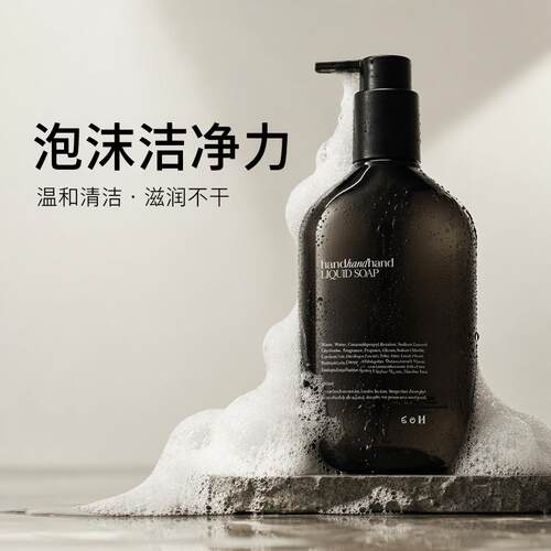 香氛洗手液温和滋润手部护理保湿