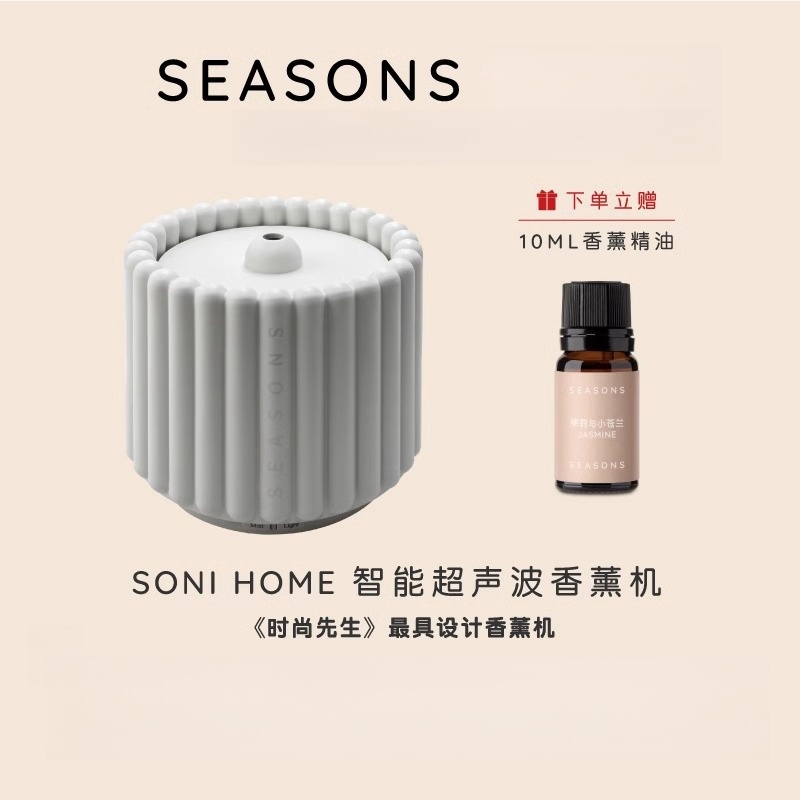 SEASONS静音精油香薰机加湿器