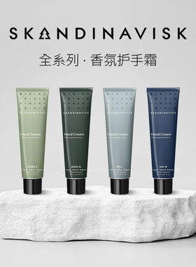 Skandinavisk北欧天然香氛小众高级护手霜滋润防皴易吸收男女士