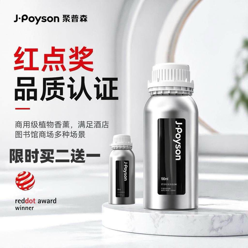 聚普森香薰精油补充液100ml