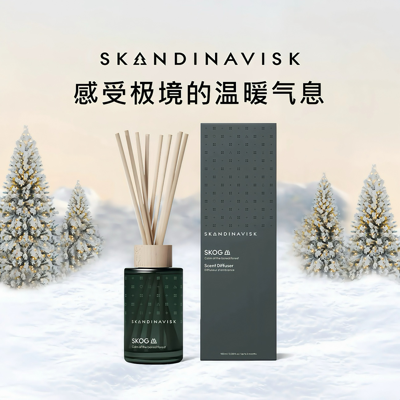 丹麦Skandinavisk无火香薰藤条森林室内持久扩香助眠安神生日礼物