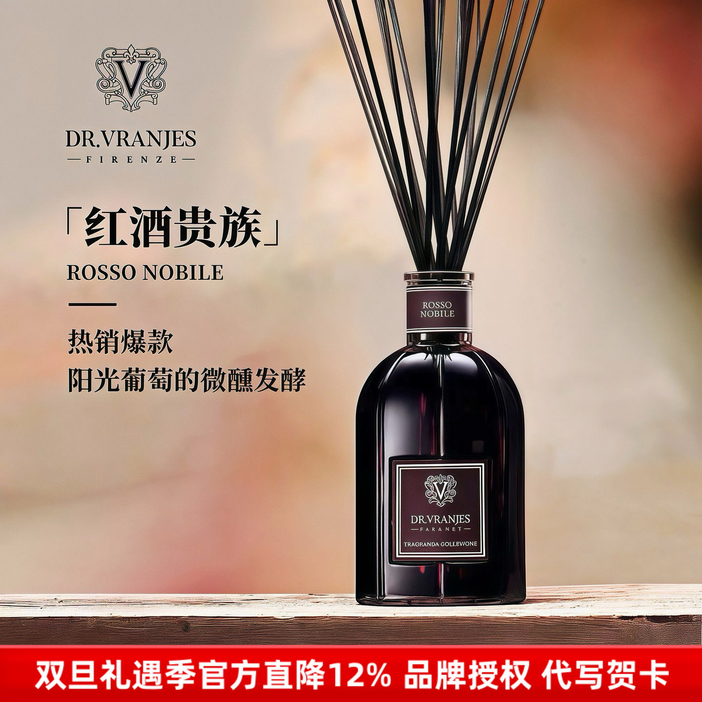 意大利Dr.vranjes红酒贵族无火香薰藤条家用室内乌木贵族香氛礼盒