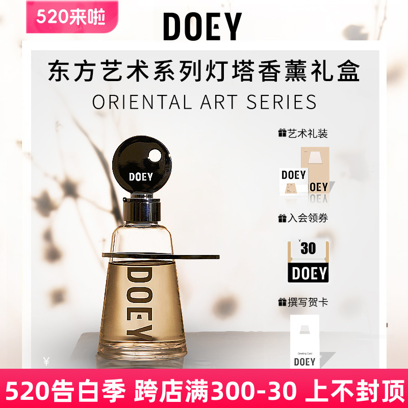 多以DOEY东方灯塔香薰礼盒卧室香氛室内无火香精油摆件艺术系列 洗护清洁剂/卫生巾/纸/香薰 香薰香料 原图主图