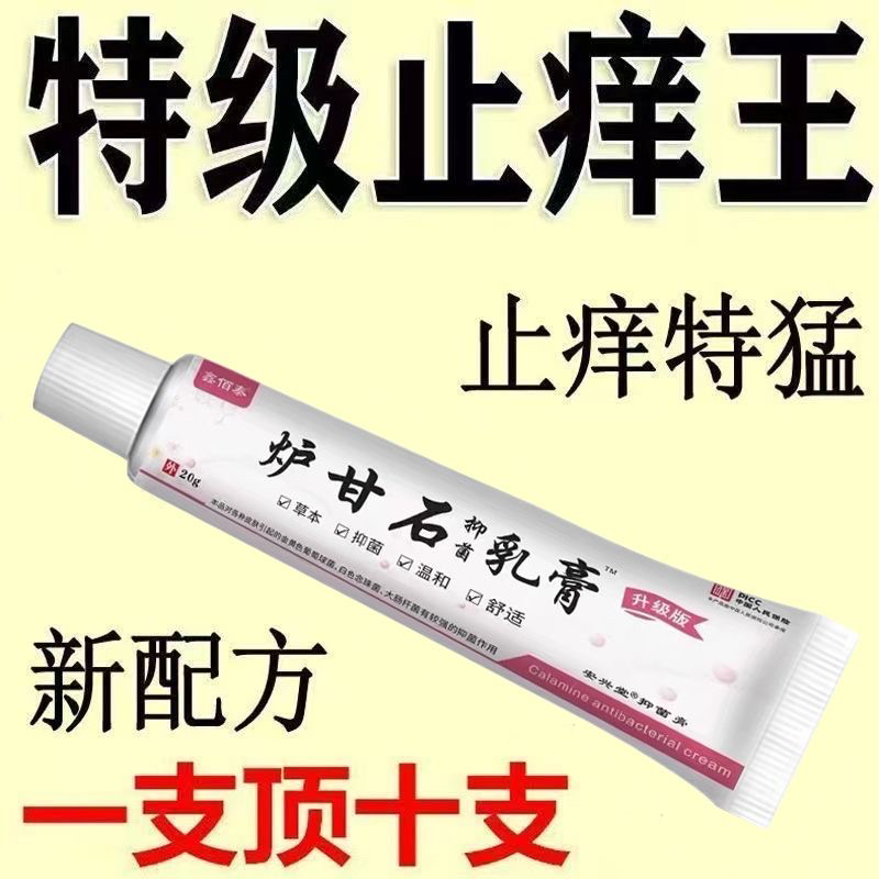 炉甘石软膏皮肤湿痒抑菌膏皮肤瘙痒根去顽固皮炎草本止痒乳膏外用
