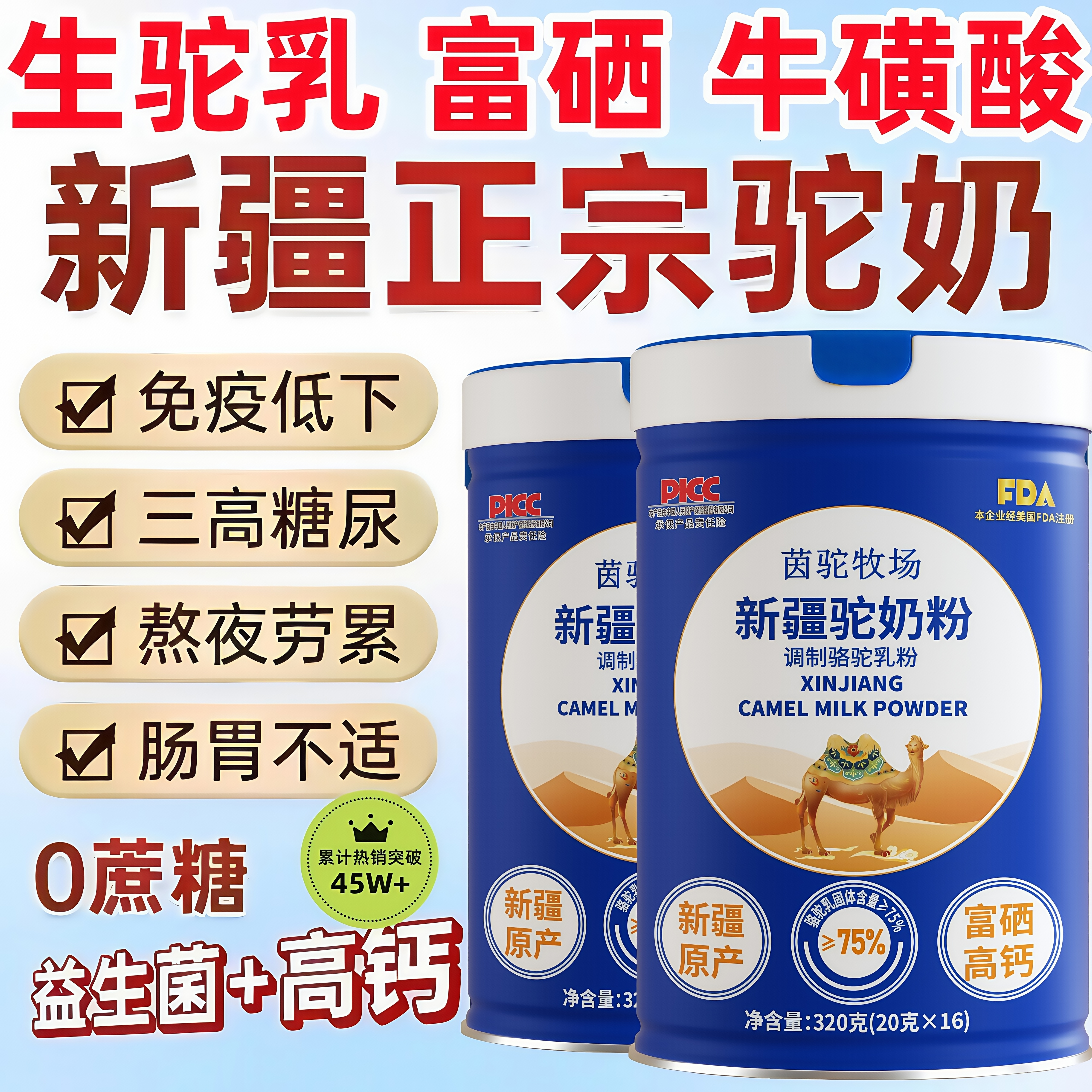 新疆伊犁原产正品驼奶粉假一赔十