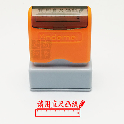 画线教学印章老师批改作业直尺