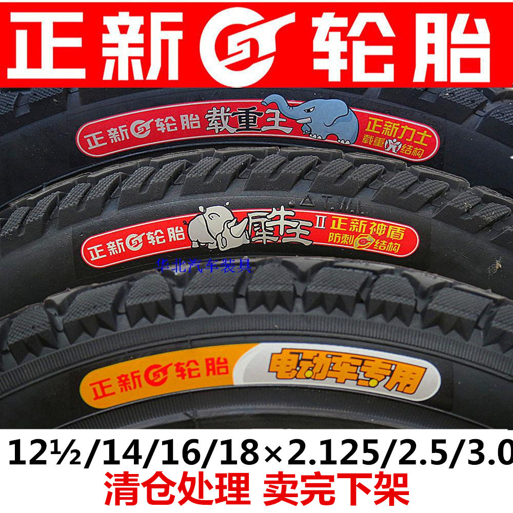 正新加厚电动车胎各种型号