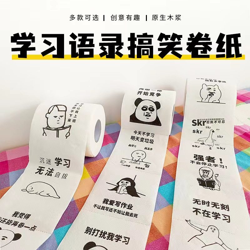 学霸厕纸学习语录搞笑特别励志表情包送大中小学生同学创意小礼物