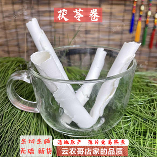 云南茯苓卷中药材生切生晒不熏硫白茯苓片卷山区农村松根野茯苓