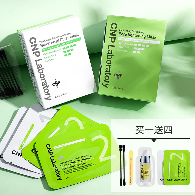韩国CNP去黑头紧致鼻贴膜粉刺导出液收缩毛孔温和T区护理猪鼻贴