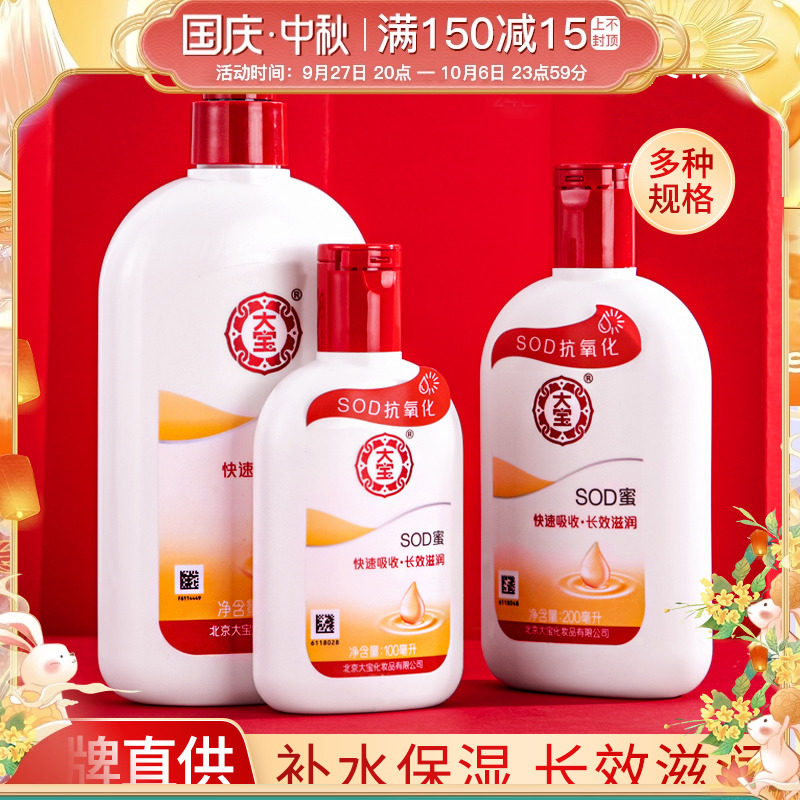 大宝sod蜜|身体乳液滋润护手面霜舒缓肌肤温和保湿不油腻一霜多用高性价比高么？