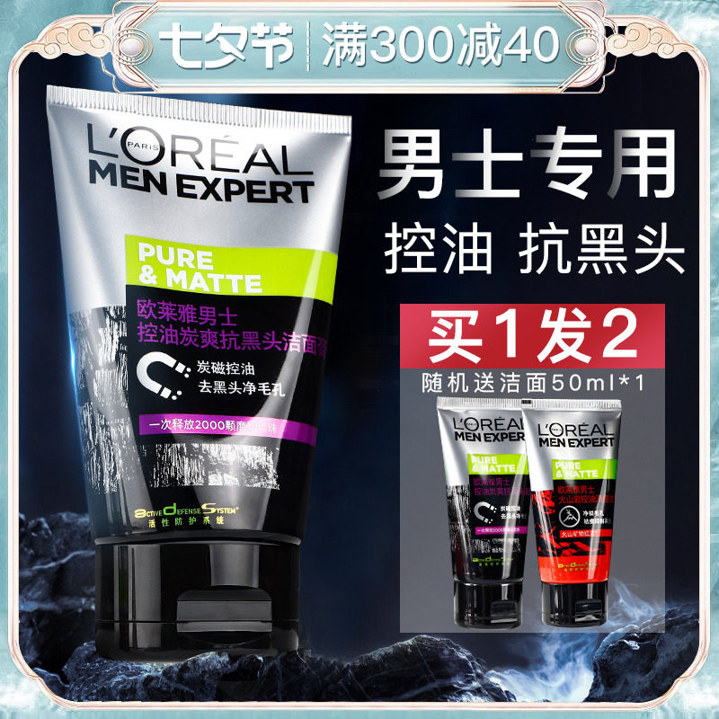 欧莱雅男士专用洗面奶去黑头收缩毛孔清爽控油洁面乳清洁磨砂保湿怎么样,好用不?