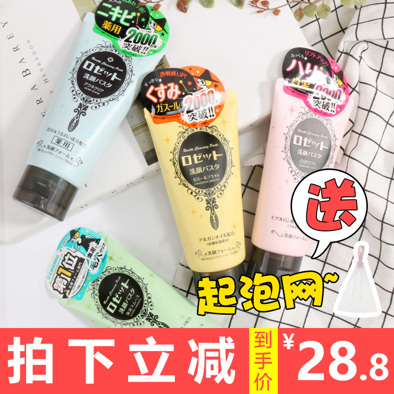Rosette/露姬婷海泥毛孔清潔洗面奶120g 綠管男女學生潔面乳日本