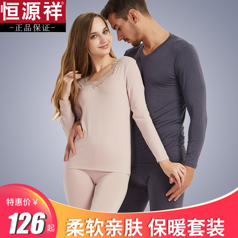 恒源祥男士保暖内衣V领莫代尔发热纤维打底薄款紧身秋衣秋裤女