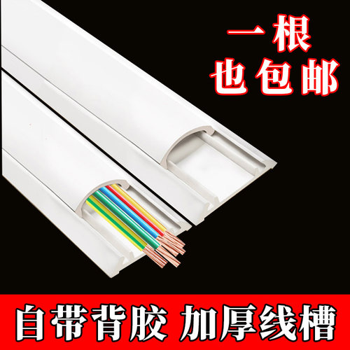 pvc线槽自粘家用隐形地面线槽明线半圆走线槽明装美化弧形地板槽 - 封面