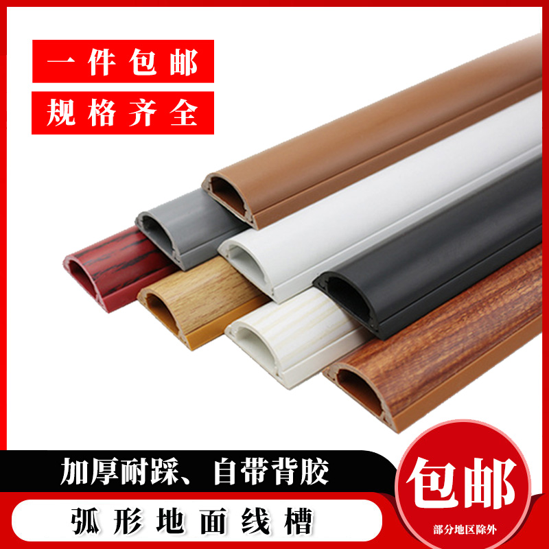 PVC线槽明装塑料电线遮挡弧形地面网线槽隐形家用防踩半圆走线槽