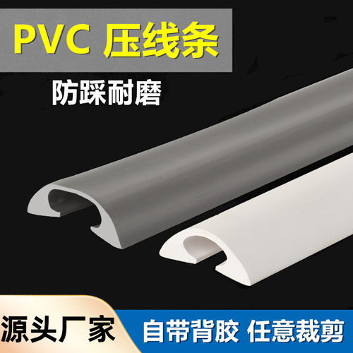 pvc线槽明装弧形电线遮挡条地面线槽防踩明线压线槽自粘美化装饰