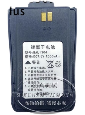 旭辉BAL1303电池 EB309PLUS百变通BBT308PLUS/HT666P对讲机锂电池