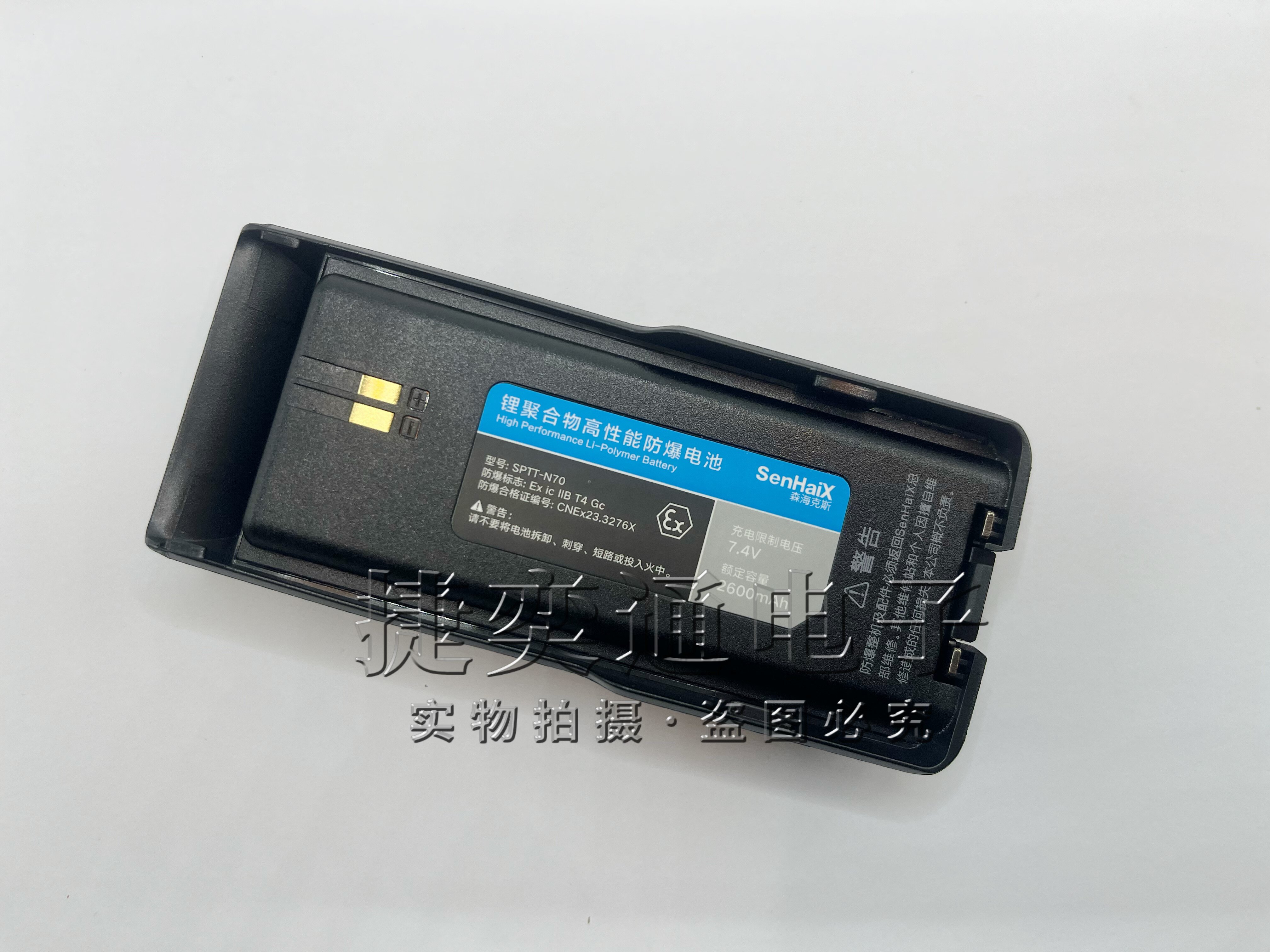 森海克斯SPTT-N70锂电池锂聚合物防爆电池  N70防爆电板锂电正品