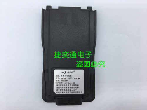 原装顺风耳S820PLUS S830PLUS对讲机电池 SD-25锂电池