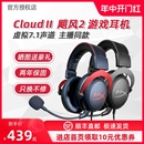 7.1声道csgo电竞金士顿游戏耳机 HyperX极度未知Cloud2飓风2头戴式