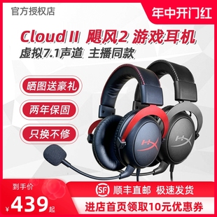 HyperX极度未知Cloud2飓风2头戴式 7.1声道csgo电竞金士顿游戏耳机