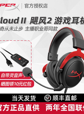 HyperX极度未知Cloud2飓风2游戏耳机头戴式7.1声道csgo三角洲