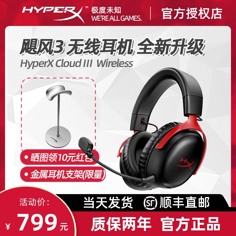 HYPERX飓风3无线电竞游戏耳机