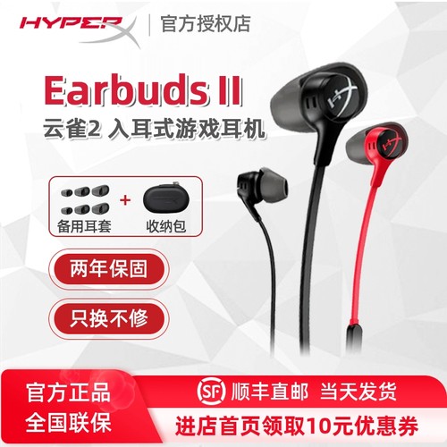 HYPERX云雀2入耳式游戏耳机