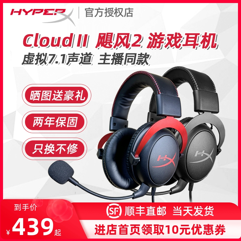 HYPERX飓风2头戴有线游戏耳机