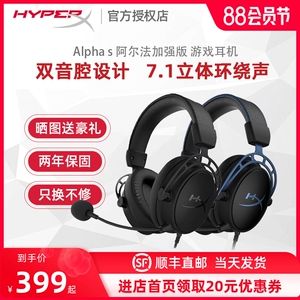HYPERX极度未知Cloud Alpha S阿尔法S头戴式CSGO吃鸡游戏电竞耳机