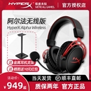 CSGO电竞游戏耳机 HYPERX极度未知Alpha阿尔法无线DTSX音效头戴式