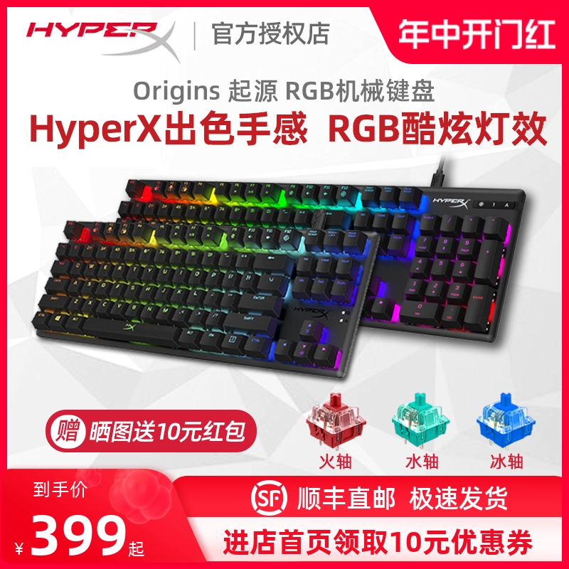 金士顿HYPERX87键阿洛伊起源RGB电竞游戏电脑机械键盘104水轴 电脑硬件/显示器/电脑周边 键盘 原图主图