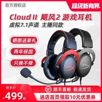 HyperX极度未知Cloud2飓风2头戴式7.1声道csgo电竞金士顿游戏耳机