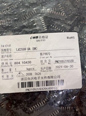 CWB连接器TJC25088A8P2.54间距黑色议价
