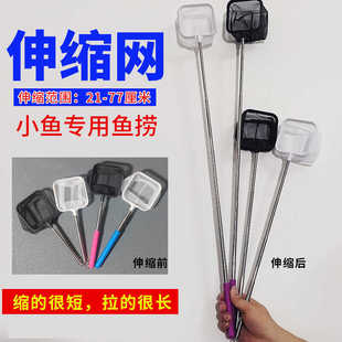 鱼网可伸缩捞鱼不锈钢加长杆3d热带观赏鱼苗饲养网兜隔离网抄渔捞