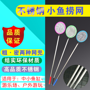 鱼缸捞鱼网家用儿童小孩游乐场捕鱼网不锈钢杆小鱼网小号密孔耐用