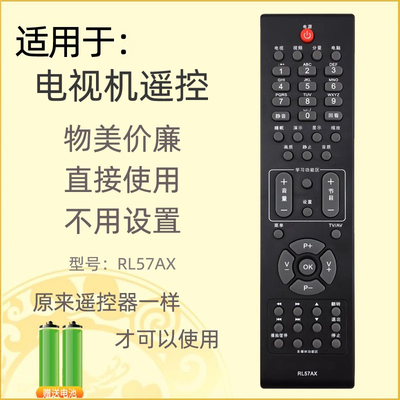 适用于长虹电视机遥控器