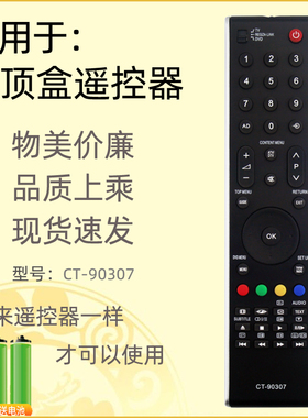 适用东芝电视机遥控器CT- 90337 90307 37/42/46/52X3300C X3000C