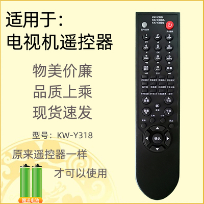 适用于康佳电视机遥控器318