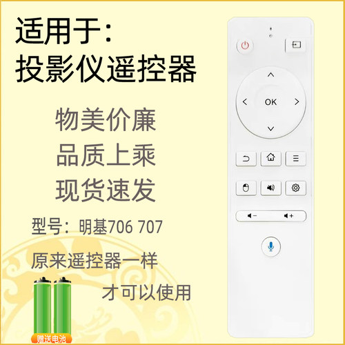 适用明基投影仪遥控器I706707
