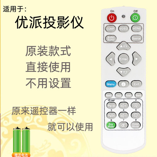用于优派VIEWSONIC投影机仪遥控