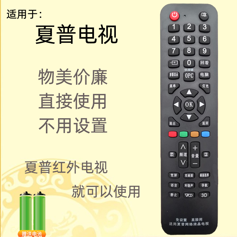 适用于sharp/夏普通用万能电视遥控器gb259/232/255wjsa2不分机型